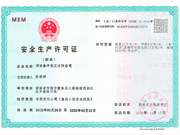 湖南金?；び邢薰?常德化肥化工,碳酸氫銨,無(wú)硫氨水
